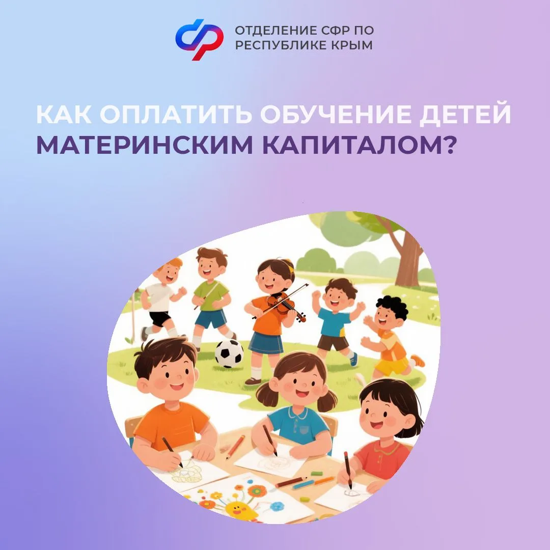 🎓 Материнский капитал можно использовать на образование любого из детей, если возраст ...