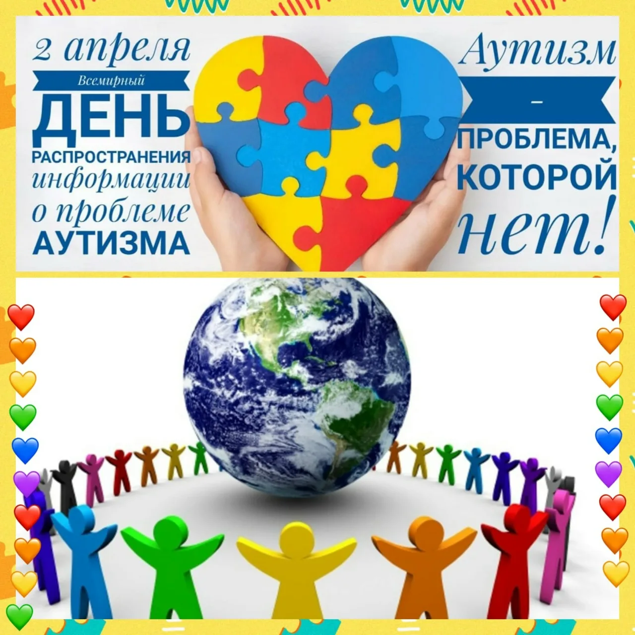🗓️ 2 апреля — Всемирный день распространения