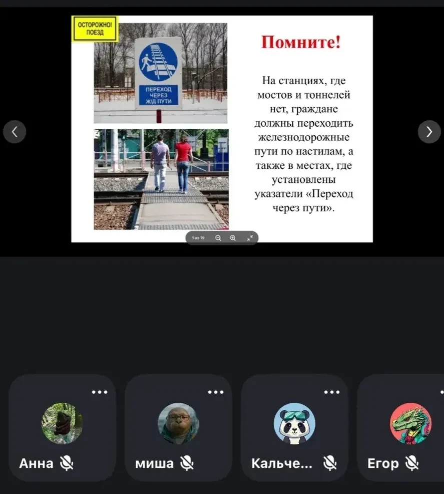 Внимание! Железная дорога!