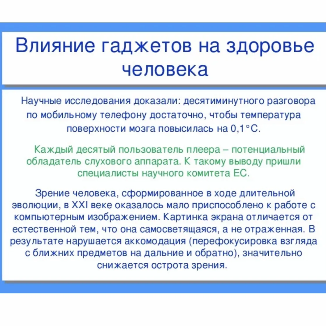 Гаджеты – наши помощники, а не хозяева.


Неделя профилактики зависимости от гаджетов – повод взять 