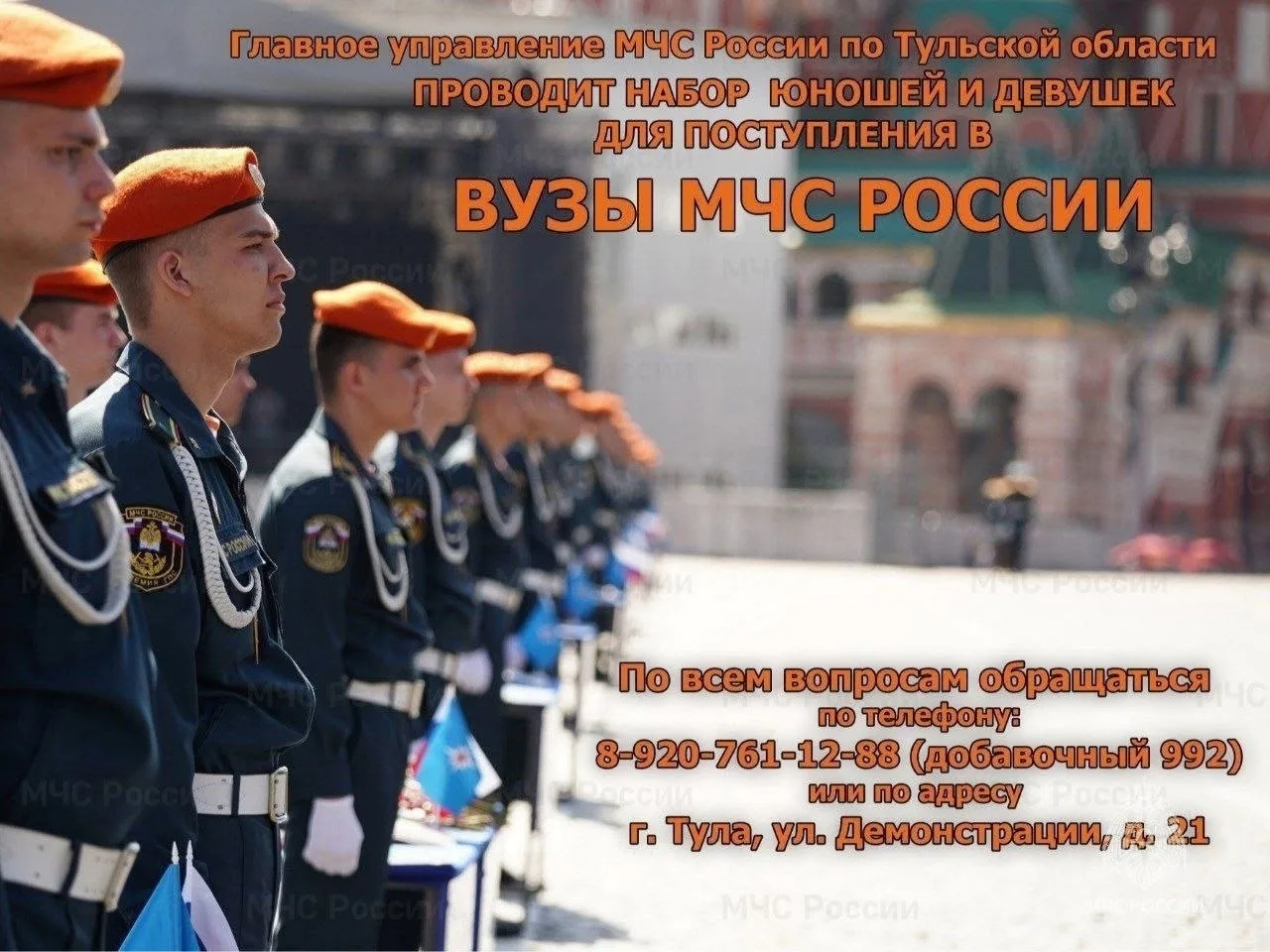Продолжается набор среди юношей и девушек для поступления в вузы МЧС России