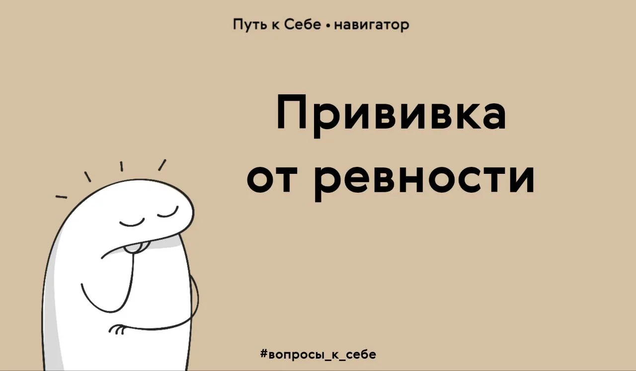 В основе ревности и недоверия к людям – низкая самооценка и неуверенность в себе

Если ревность не д