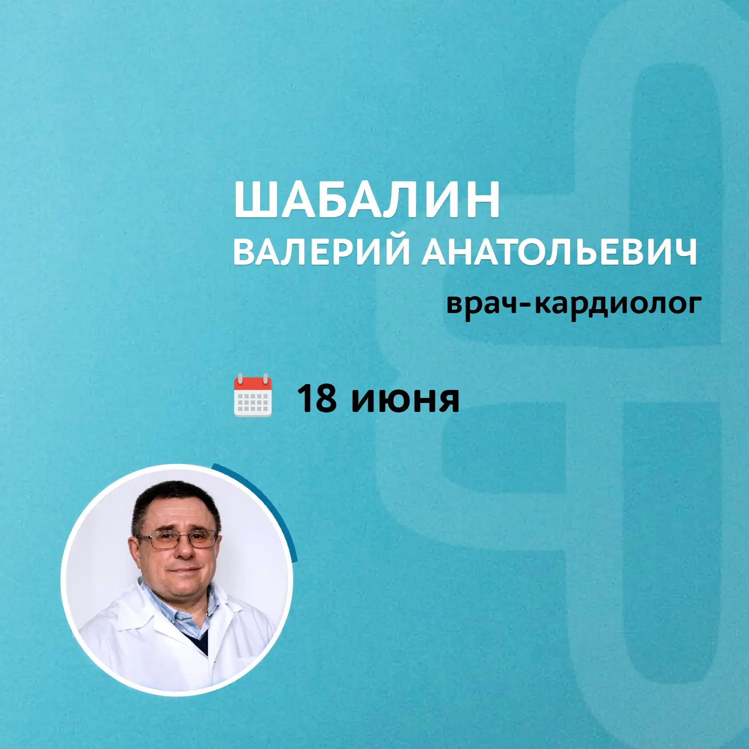 Давление, одышка, перебои? 18 июня можно попасть к кардиологу

Летом ритм жизни меняется: больше дви