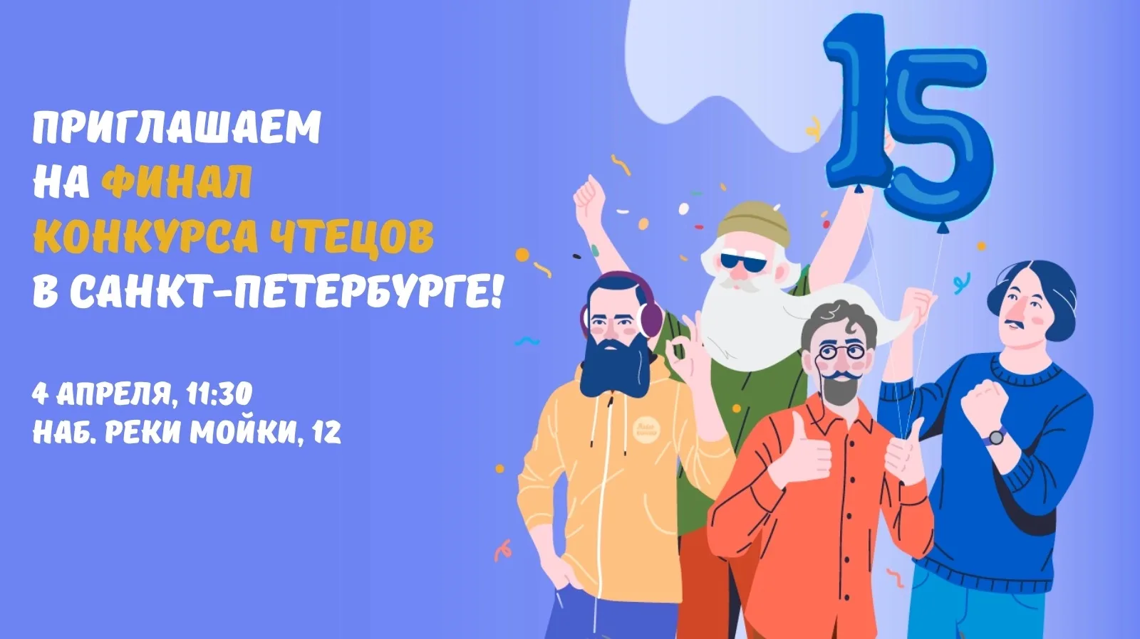 4 апреля во Всероссийском музее А.С. Пушкина состоится региональный финал Международного конкурса юн
