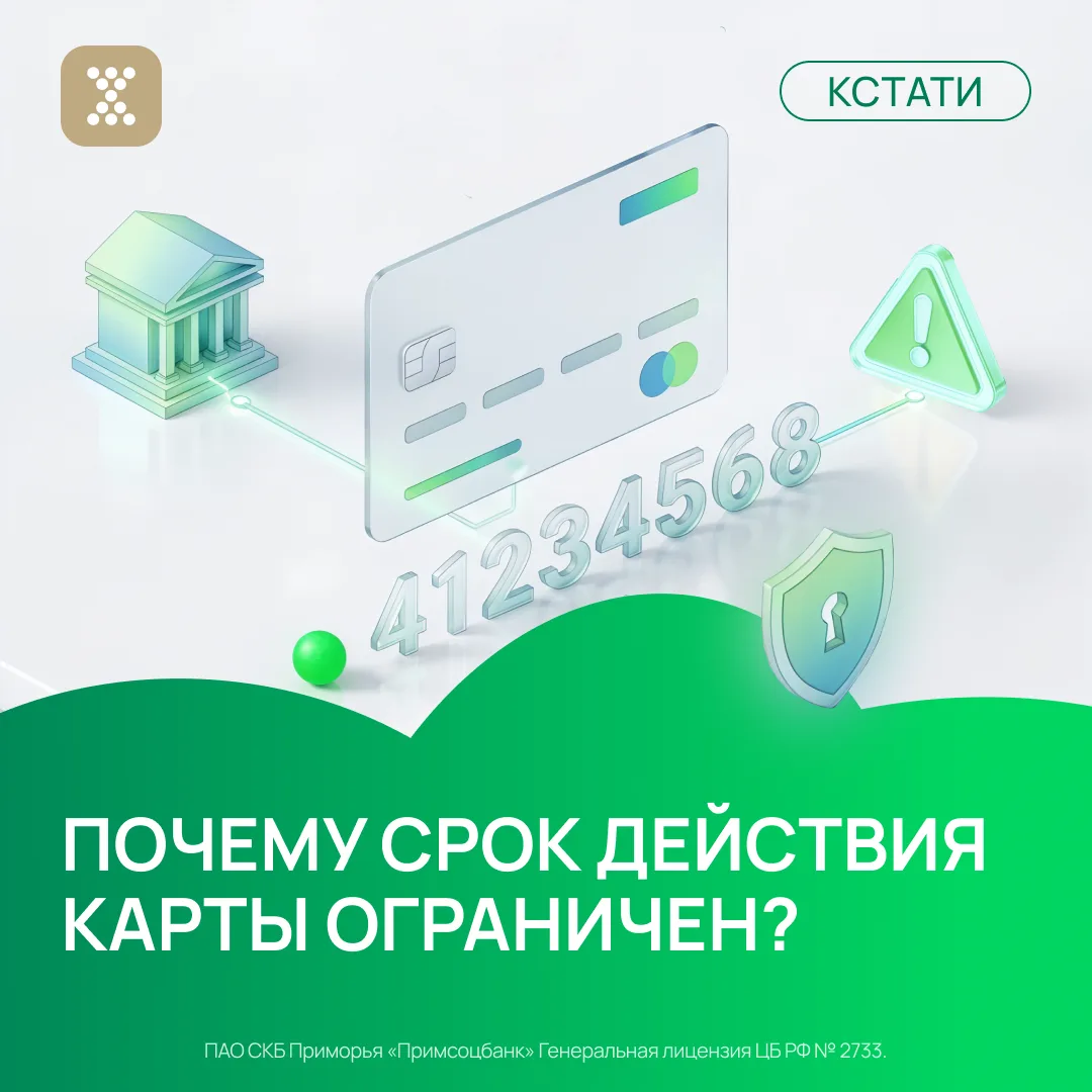 🗂 Кстати, почему у банковской карты есть срок действия?