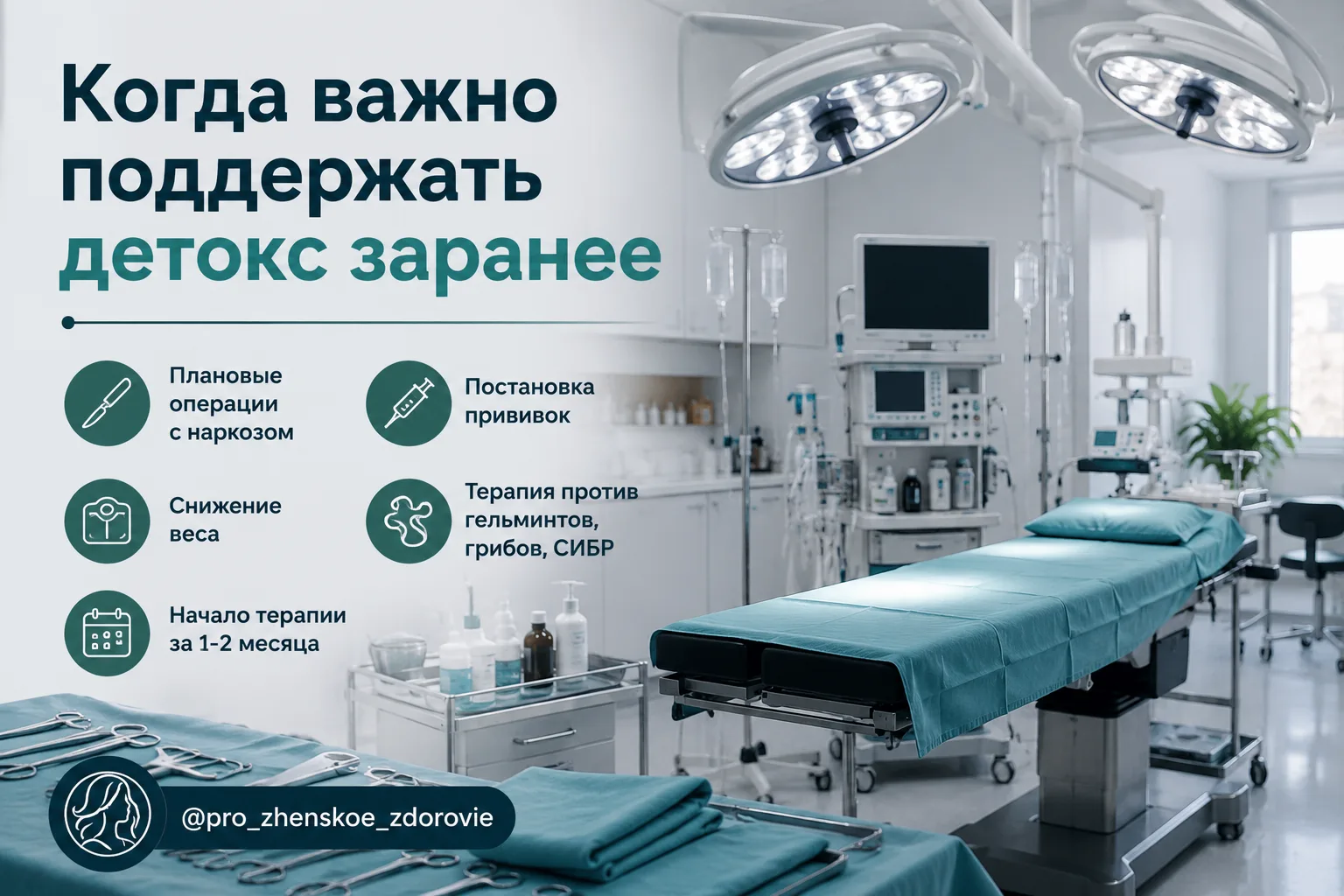 Когда детокс важно поддержать заранее