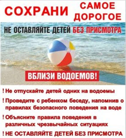 УВАЖАЕМЫЕ РОДИТЕЛИ!
     Безопасность жизни детей на водоемах во многих случаях зависит ТОЛЬКО ОТ ВА