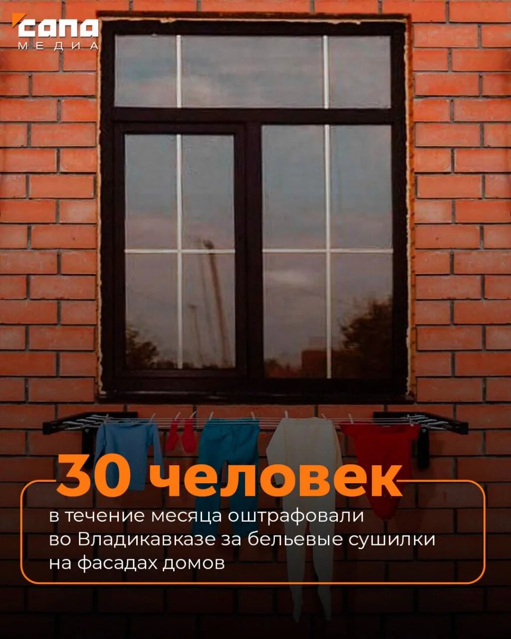 За месяц во Владикавказе выписали 30 штрафов за бельевые сушилки на фасадах домов