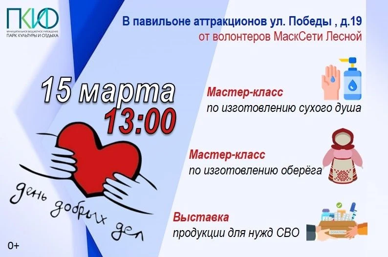 МЕЖДУНАРОДНЫЙ ДЕНЬ ДОБРЫХ ДЕЛ