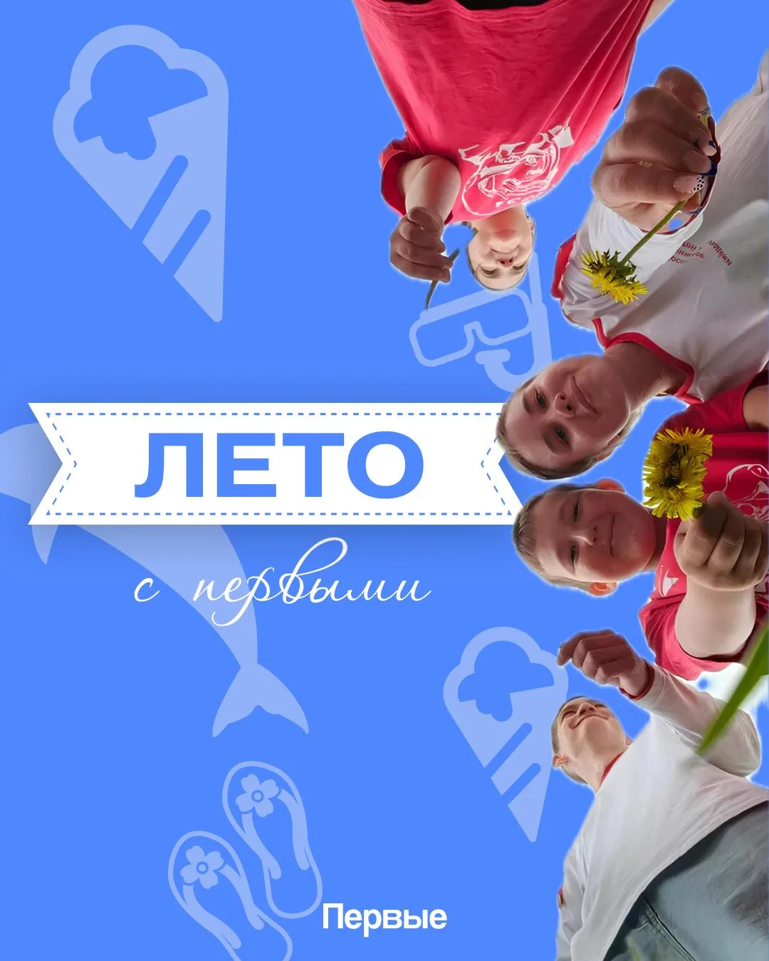 🦋 Чем запомнится тебе это лето? Зависит только от тебя!

Вот и промчалась половина июня! Не знаем, 