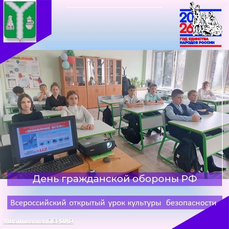 ВСЕРОССИЙСКИЙ ОТКРЫТЫЙ УРОК КУЛЬТУРЫ БЕЗОПАСНОСТИ
