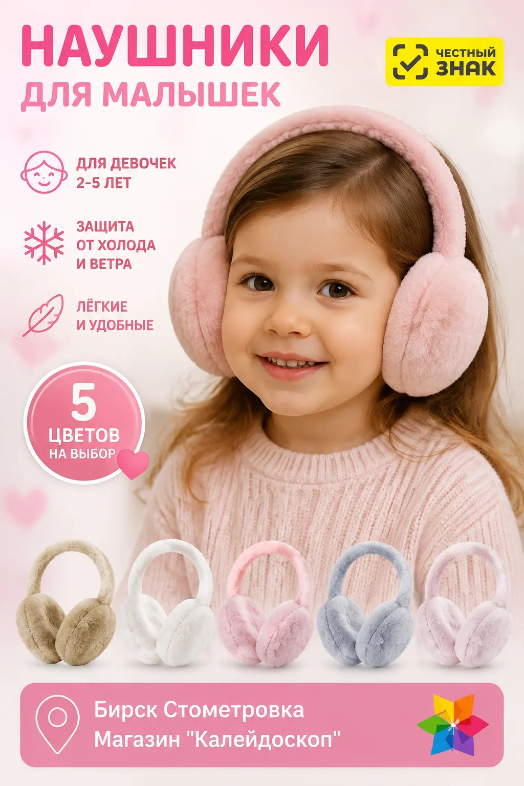 Наушники меховые