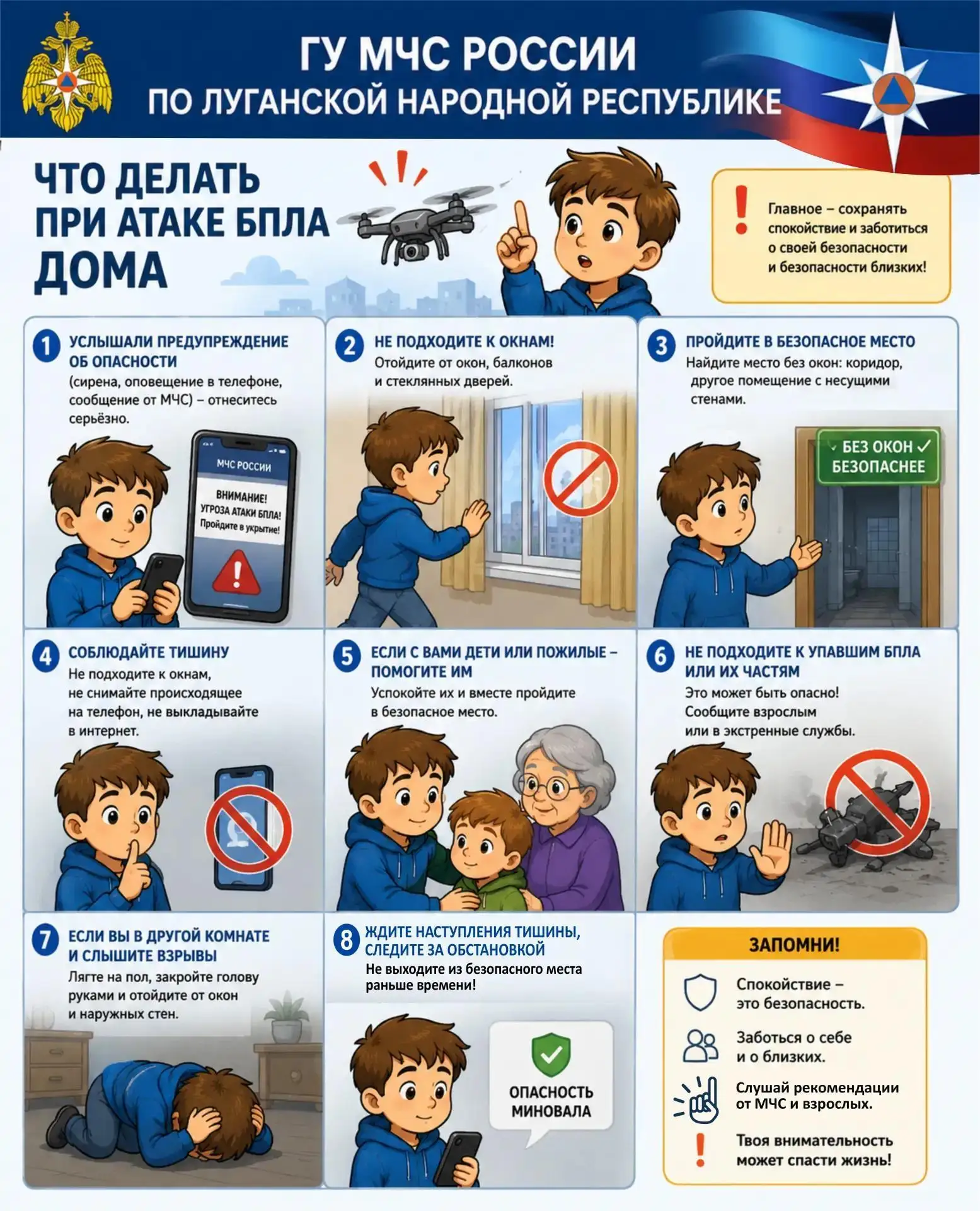 Памятка для населения: Как вести себя при атаке БПЛА дома!

Отдел надзорной деятельности и профилакт