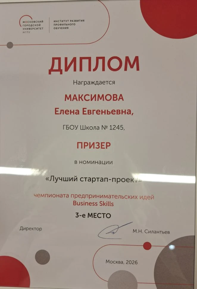 Поздравляем наших талантливых учениц с блестящим выступлением на чемпионате предпринимательских идей