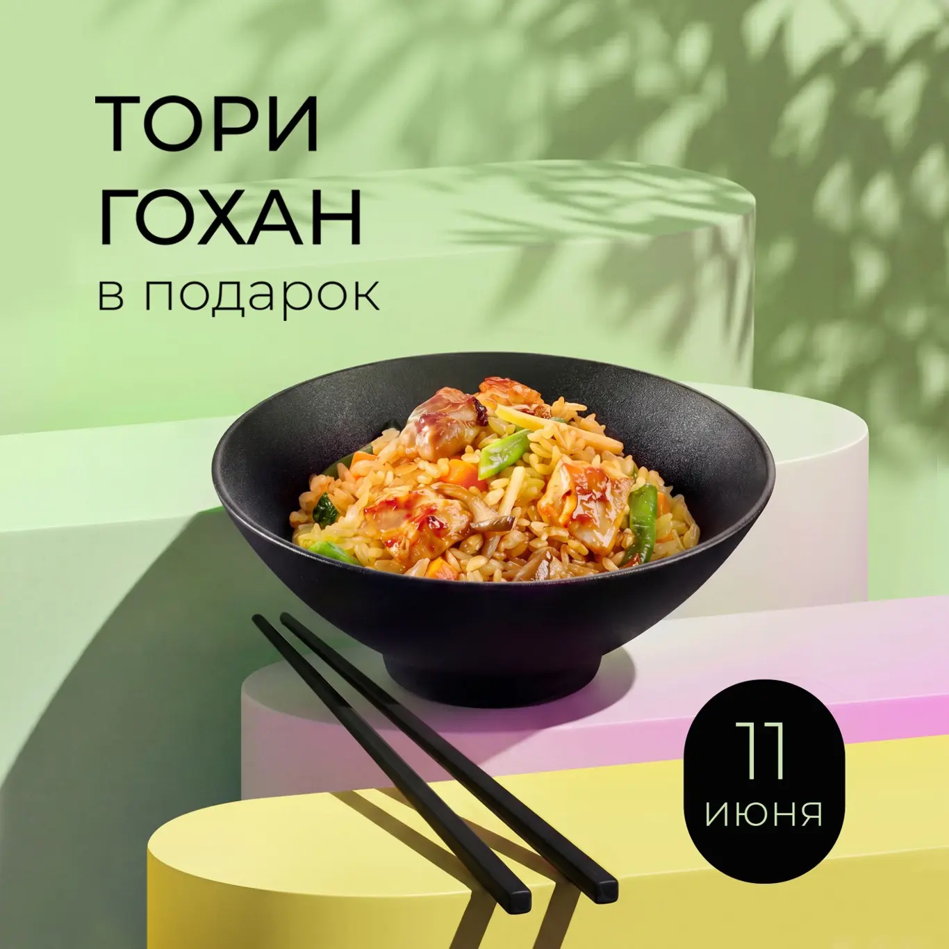 Приятный подарок в завершение этой недели 🎁

Закажите доставку и по промокоду ТОРИ2 в подарок будет