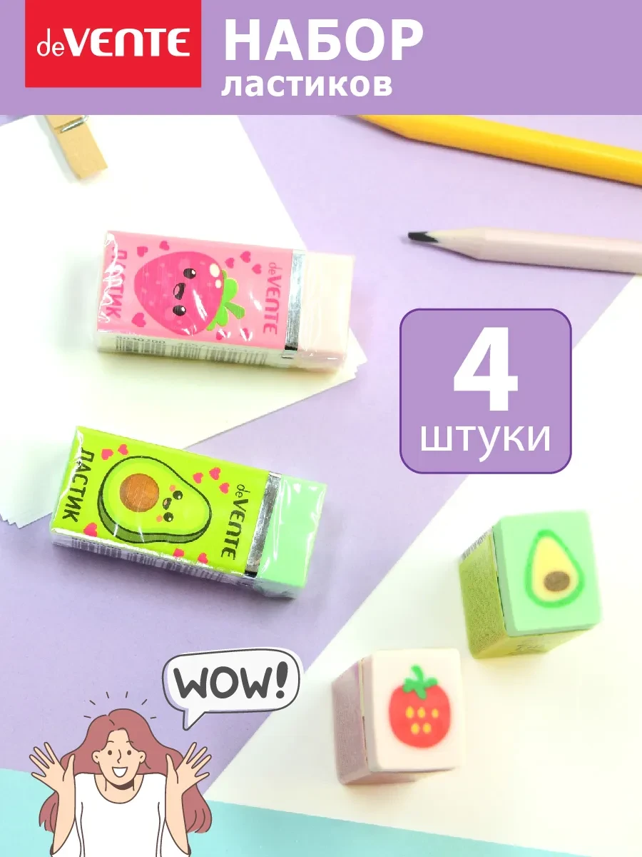 ⚡️ Ластики стерки школьные 4 штуки, deVENTE