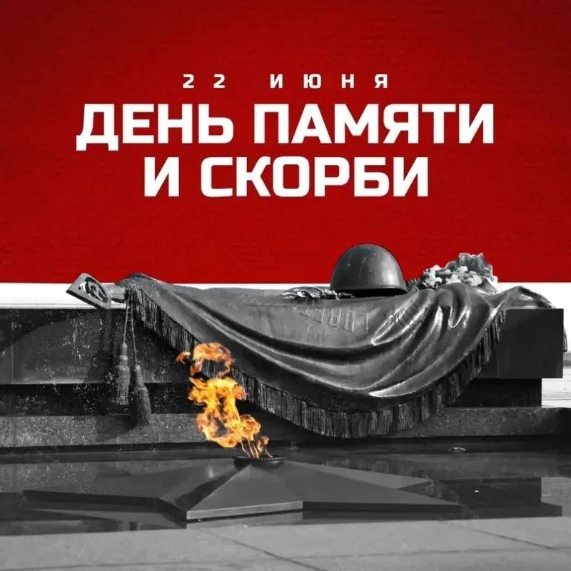 Дорогие жители Изобильненского округа!
 
22 июня — День памяти и скорби.
Приглашаем вас в 8:00 на ме