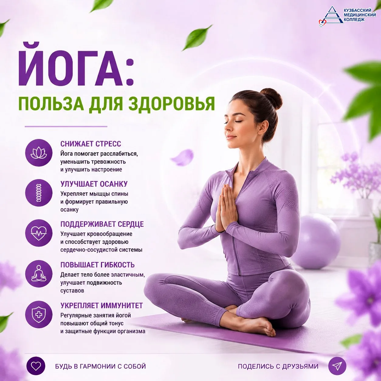 🧘 Йога — это не просто упражнения, а путь к внутренней гармонии и балансу.