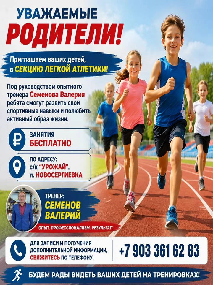 🔥🔥🔥Подарите ребенку здоровье и энергию – приводите в секцию легкой атлетики к тренер...