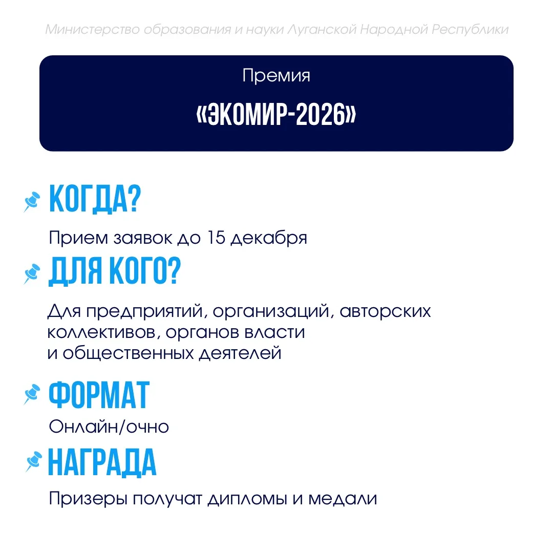 Изображение 2 к публикации «Министерство образования и науки ЛНР»