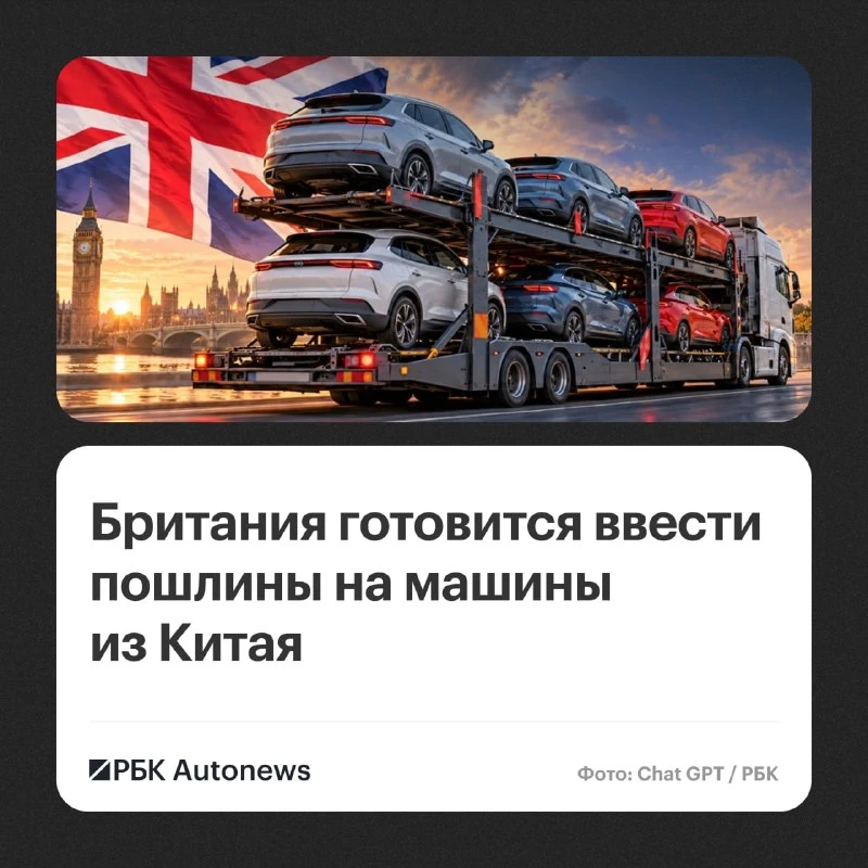 Великобритания рассматривает возможность введения пошлин на импорт китайских электромоб...
