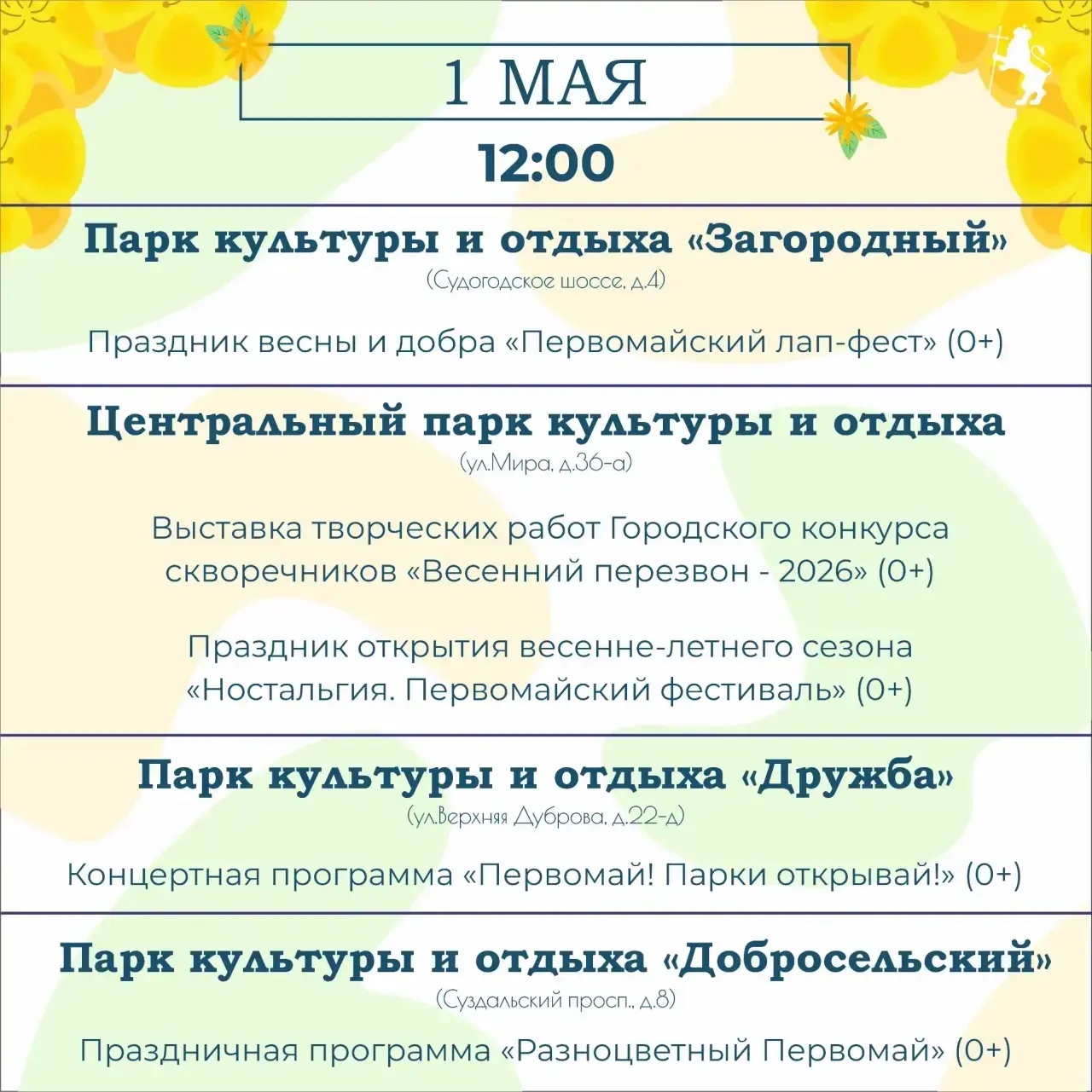 🎭 Делимся с Вами афишей мероприятий на праздничный день!