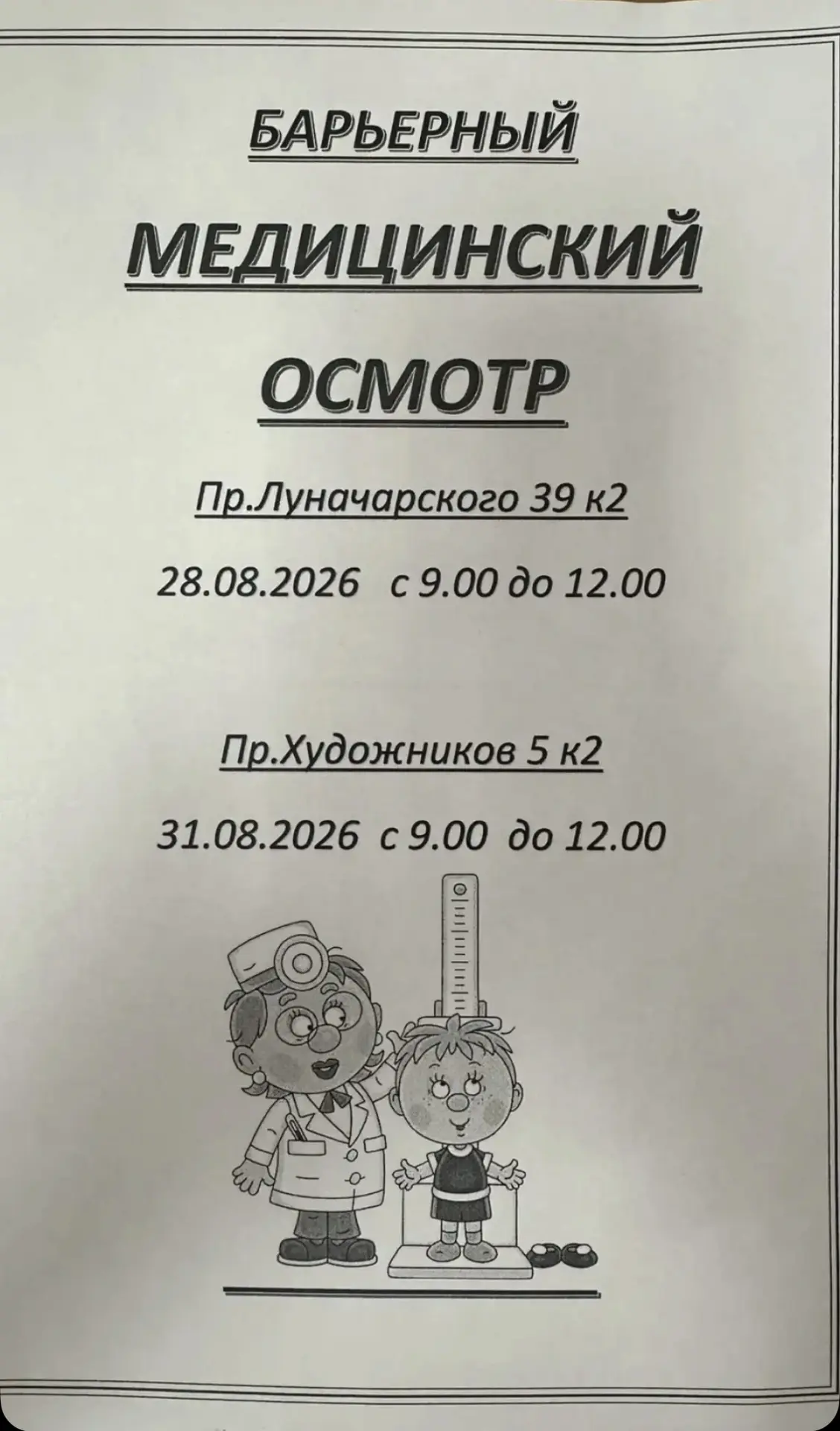 Уважаемые родители! 🩺🧑🏼‍⚕️