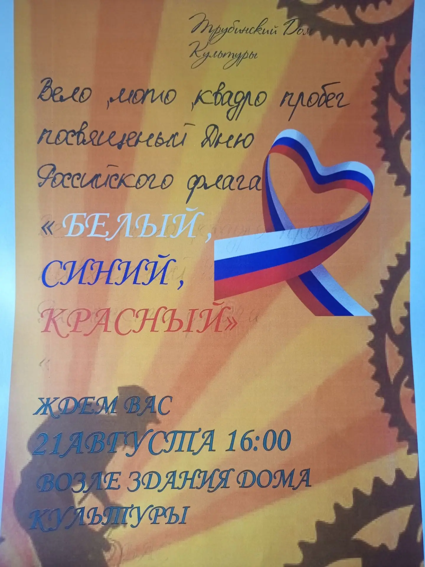 🚴‍♂️ВЕЛО-МОТО-КВАДРО ПРОБЕГ