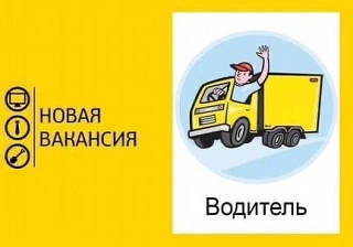 👤Требуется водитель самосвала
