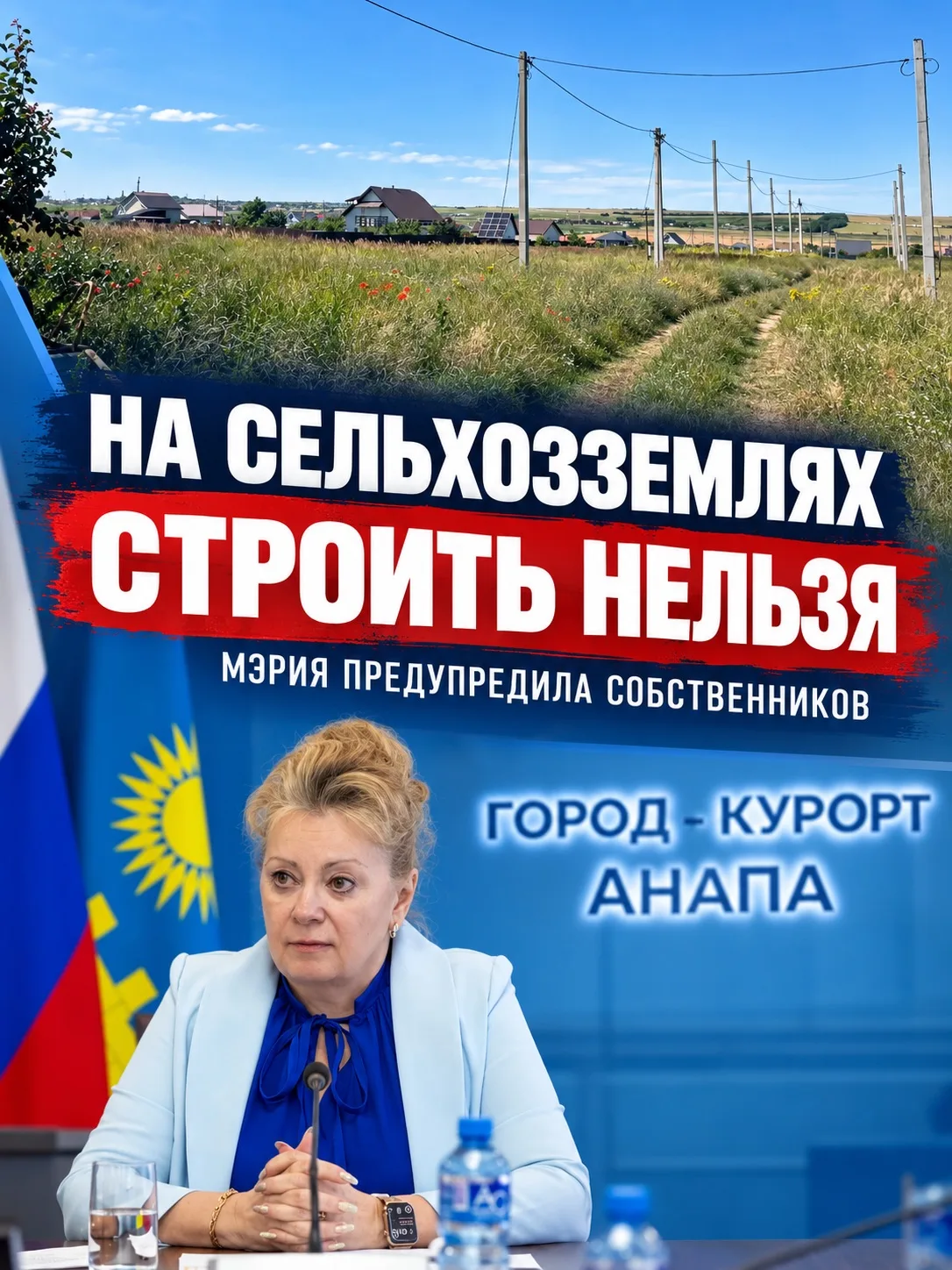 Анапчанам ещё раз объяснили, почему нельзя строить на сельхозземлях
