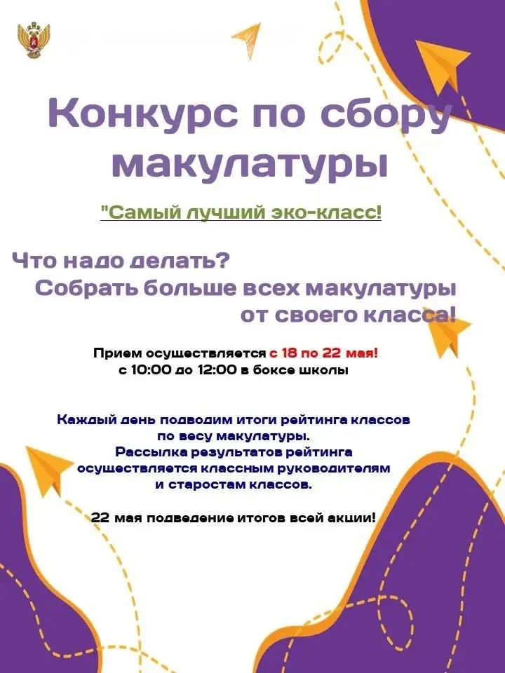 СБОР МАКУЛАТУРЫ