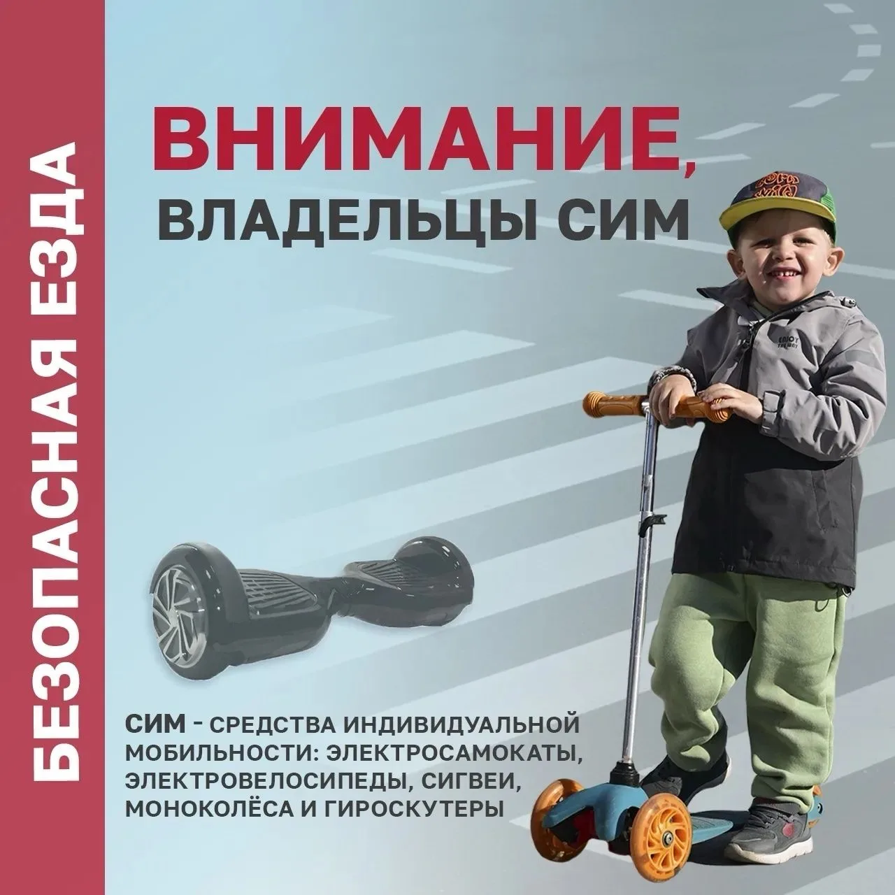 Об ограничениях и запрете на передвижения СИМ