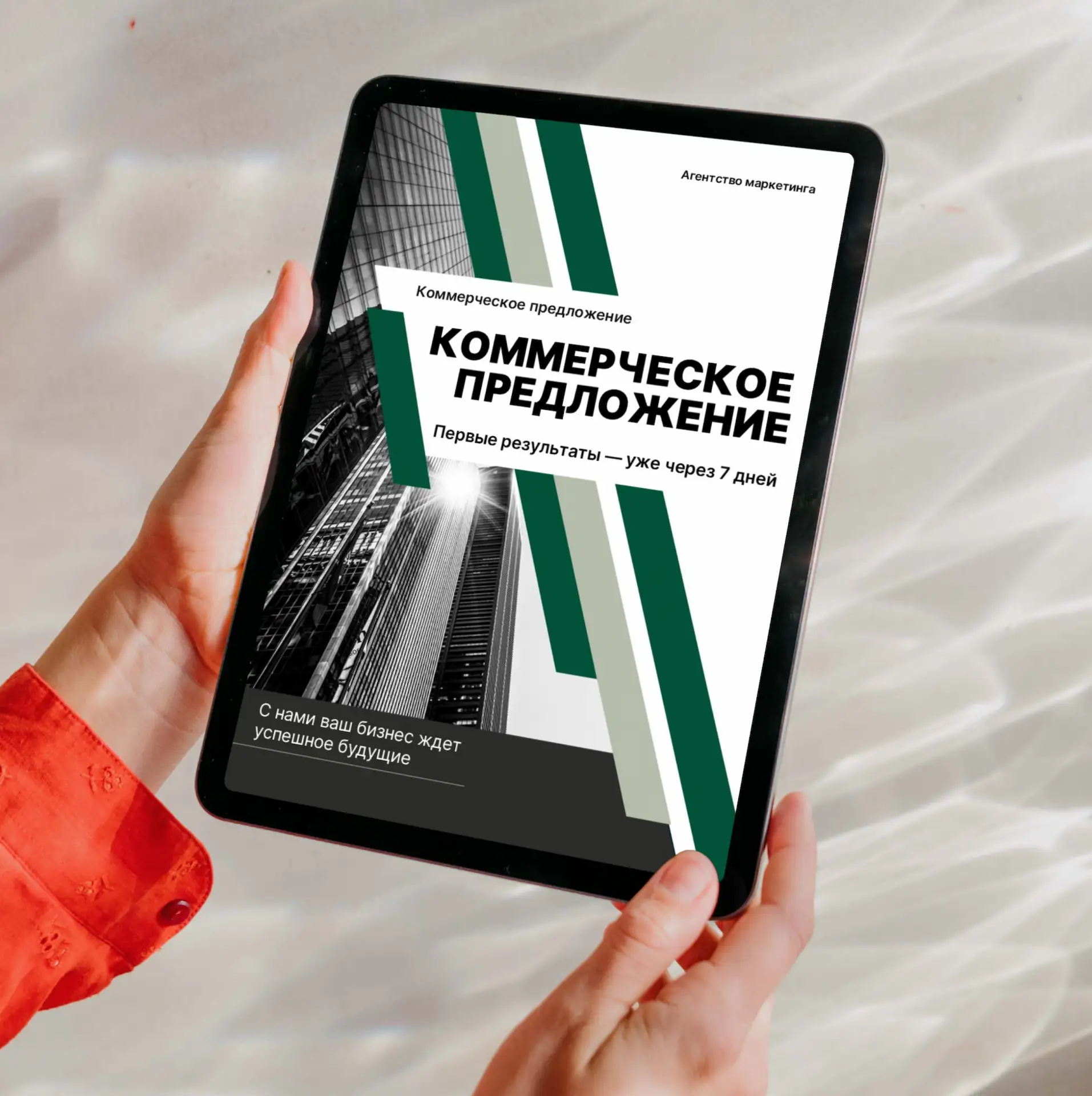 #кп #коммерческоепредложение