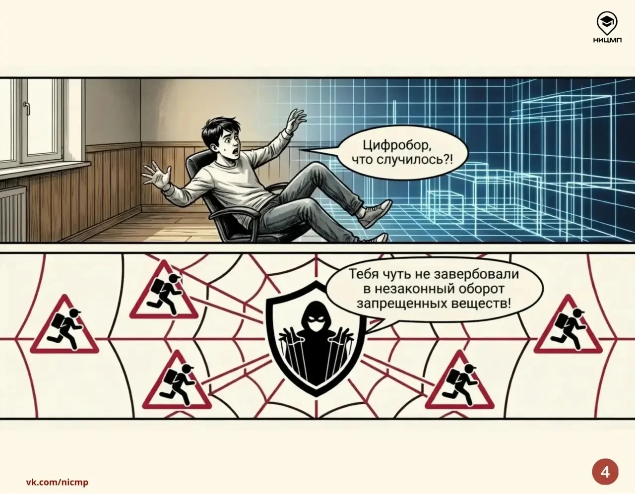 💬 А что, если тебе напишет незнакомец с приглашением на работу с выгодными условиями?  У героя новог