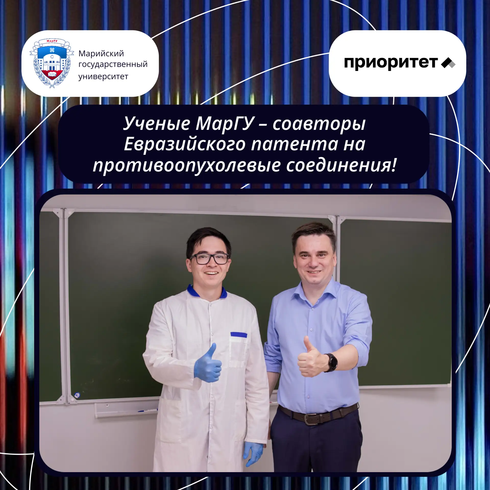 ⚡ Учёные МарГУ – соавторы евразийского патента на противоопухолевые соединения

Марийский государств