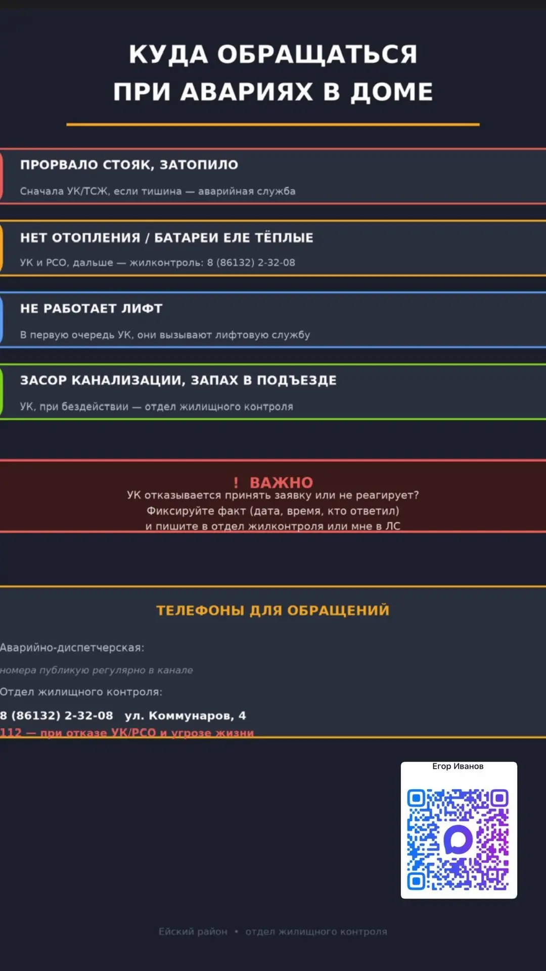 Разбираемся, куда обращаться при типичных авариях в доме: