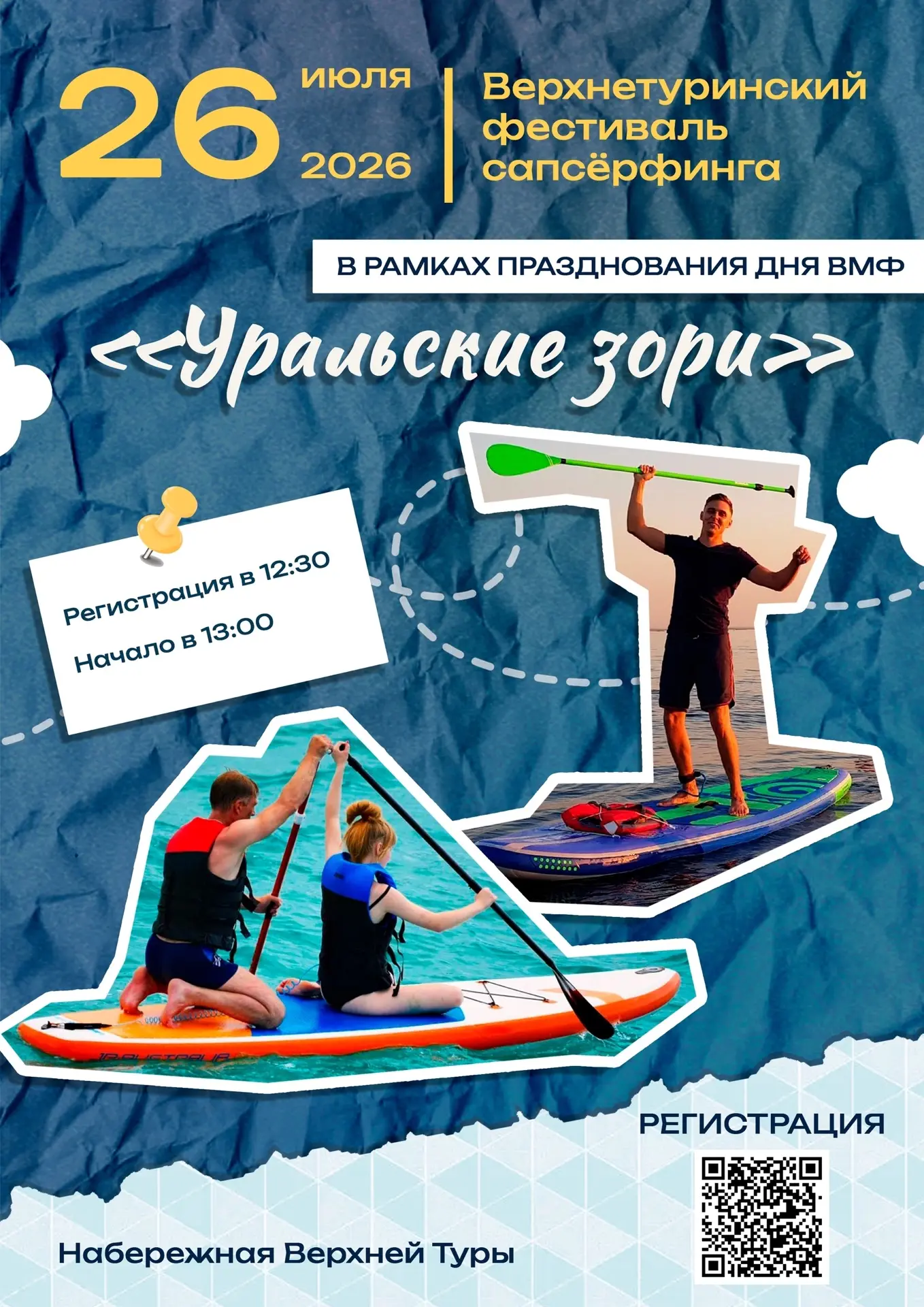 🏄🏻‍♀️«Уральским зорям» — быть!