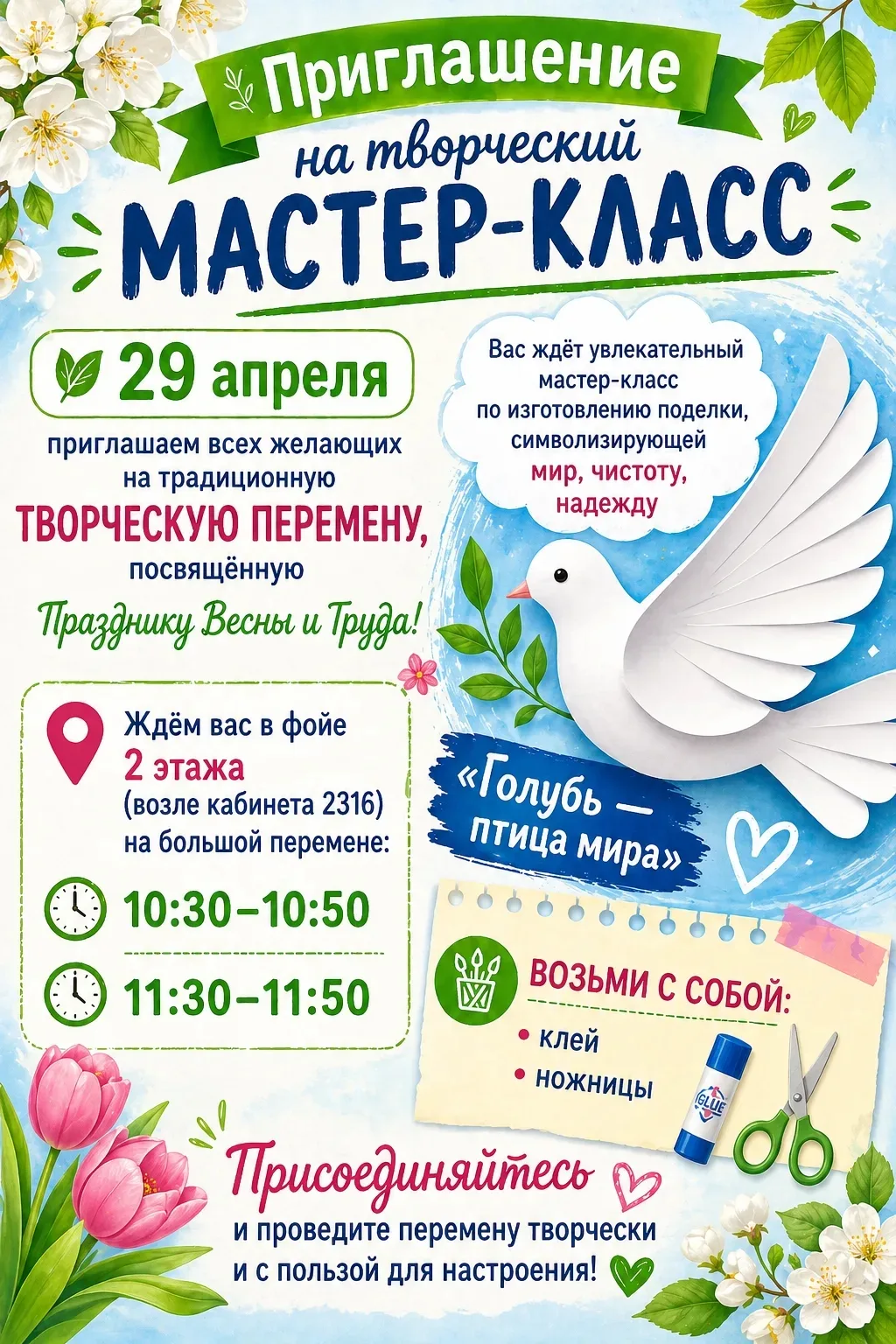 🕊🕊🕊В нашей школе накануне Праздника Весны и Труда, под руководством советника директора по воспитани