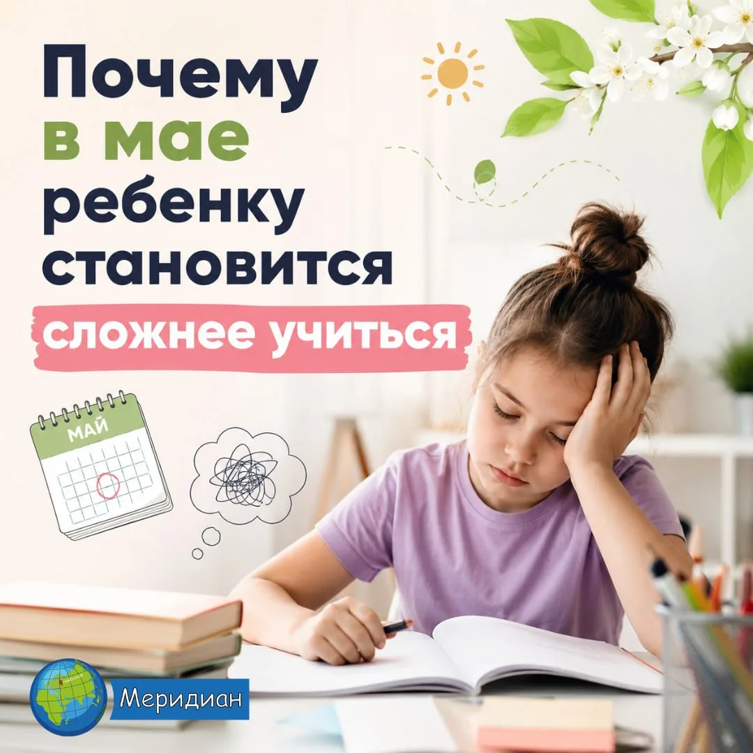 Каждый год в мае мы замечаем одну и ту же картину. Даже спокойные, собранные и сильные ...