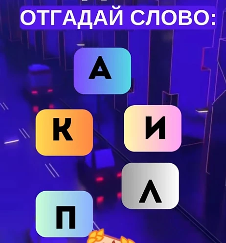 Смогли разгадать головоломку?