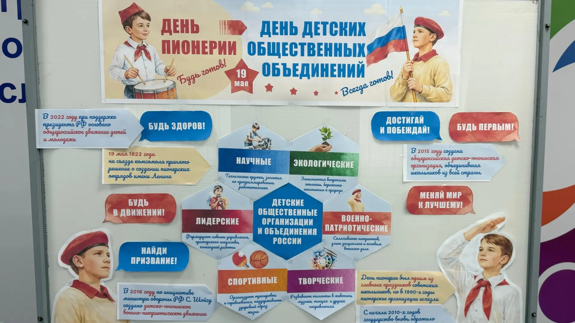 19 мая - День пионерии, праздник, посвященный детским общественным объединениям ⭐️