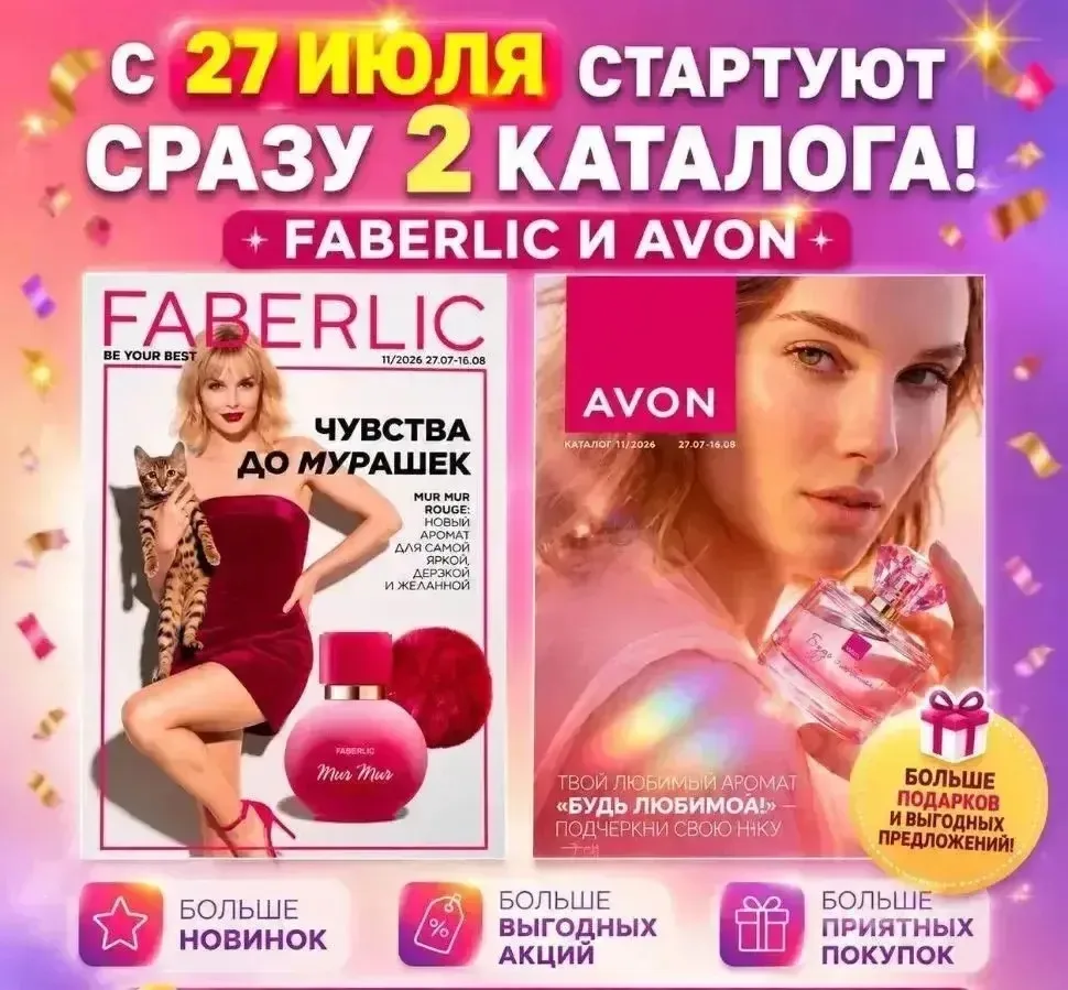 Встречаем новый 11 каталог