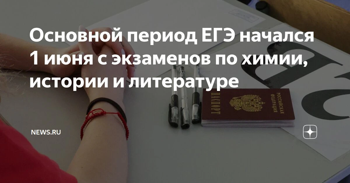 🚀 Сегодня, 1 июня, стартовал основной период ЕГЭ-2026!

И первыми в бой идут те, кто выбрал химию, 