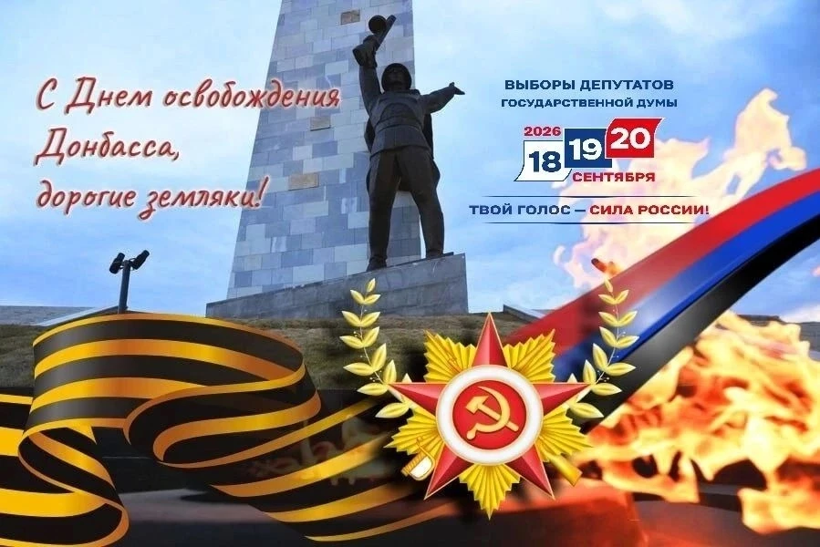 От всей души поздравляем жителей с важным праздником нашего края – Днем освобождения До...