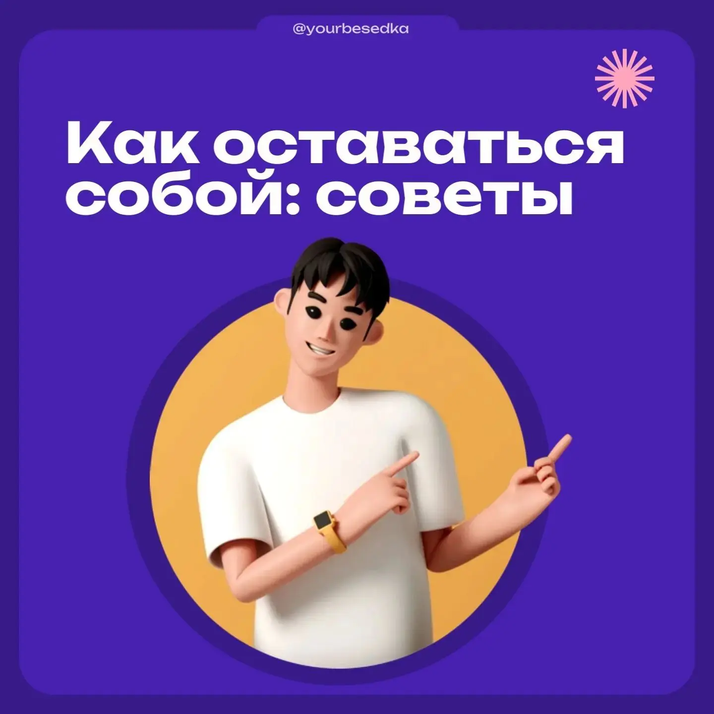 Как оставаться собой в подростковом возрасте 🎭