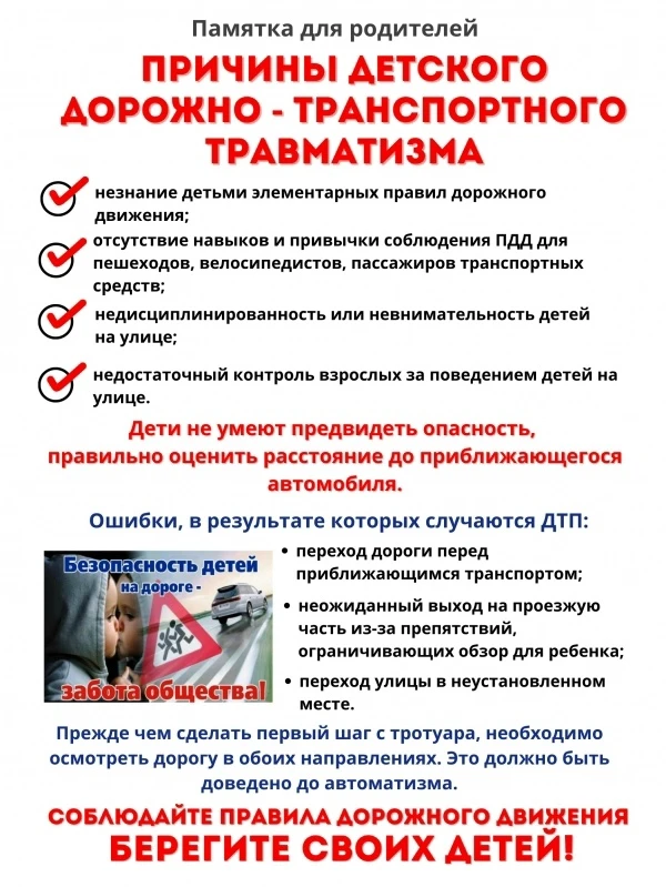 Профилактика детского дорожно- транспортного травматизма📢✅