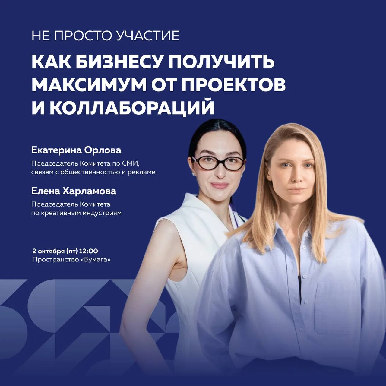 Не просто участие: как бизнесу получить максимум от проектов и коллабораций