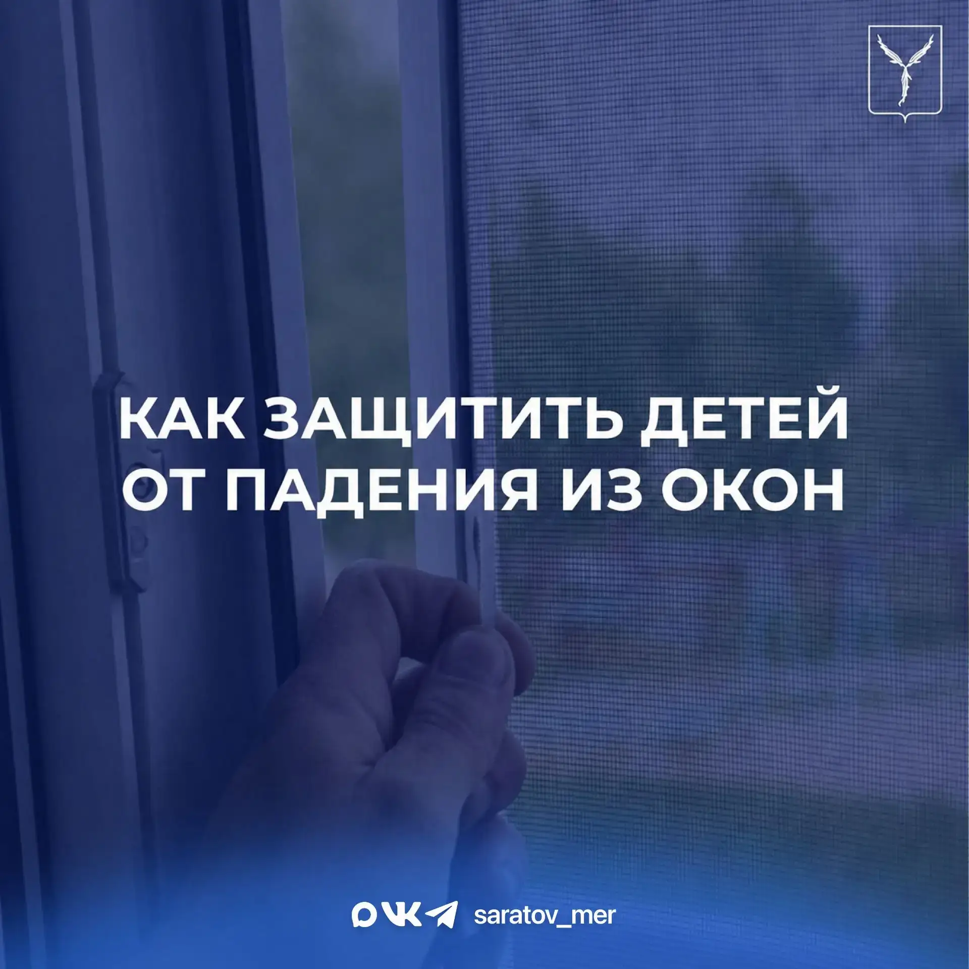 Уважаемые родители!

В целях недопущения травматизма и несчастных случаев, напоминаем о необходимост