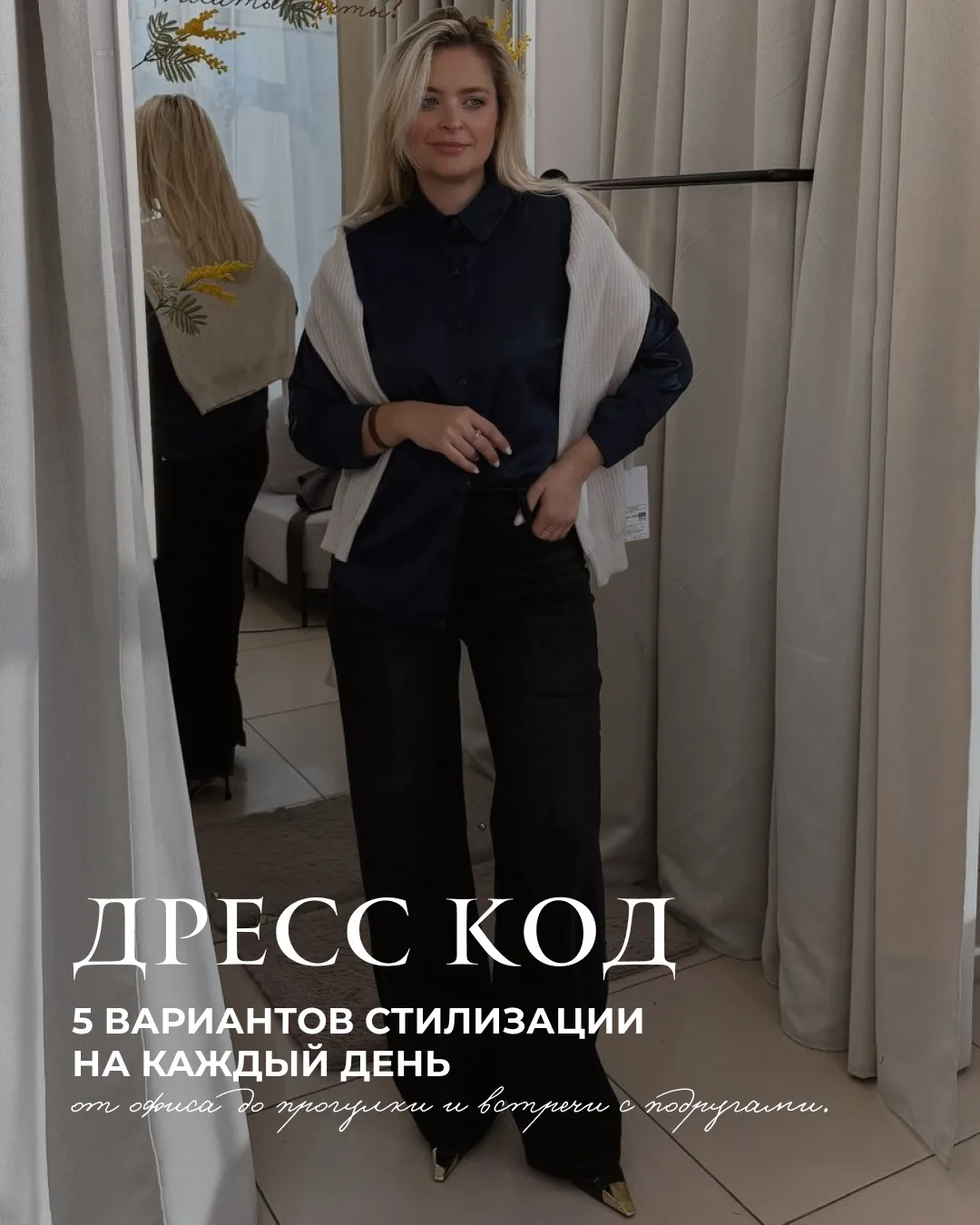 Знакомая мысль, когда хочется добавить в гардероб что-то новое! Проверяем вместе чёрные...