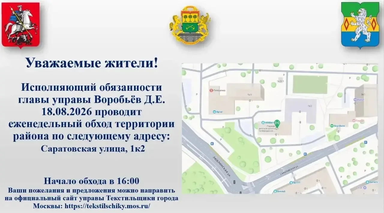 Исполняющий обязанности главы управы Дмитрий Воробьёв вместе с сотрудниками управы и ГБ...